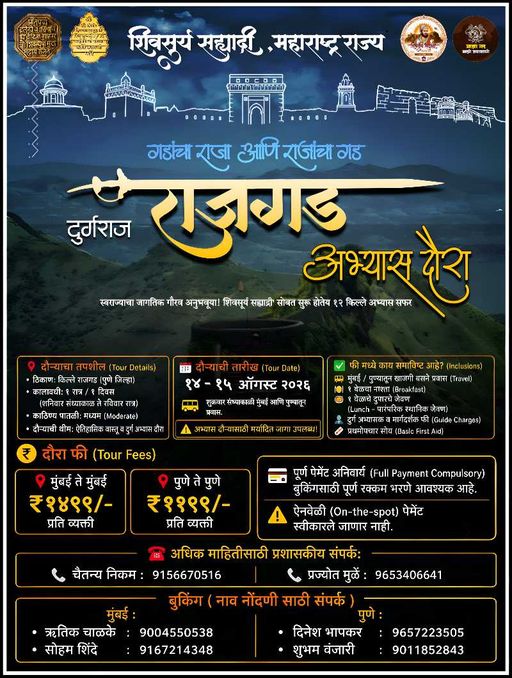 RAJGAD FORT EXPEDITION
LETS CELEBRATE 80TH INDEPENDENCE DAY ON RAJGAD 🇮🇳