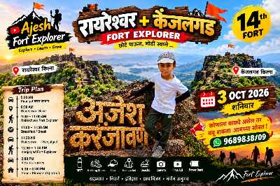 Ajesh Fort Explorer चा 14वा किल्ला | रायरेश्वर + केंजळगड | 3 Oct 2026 | Join With Us 🏰
9689838709