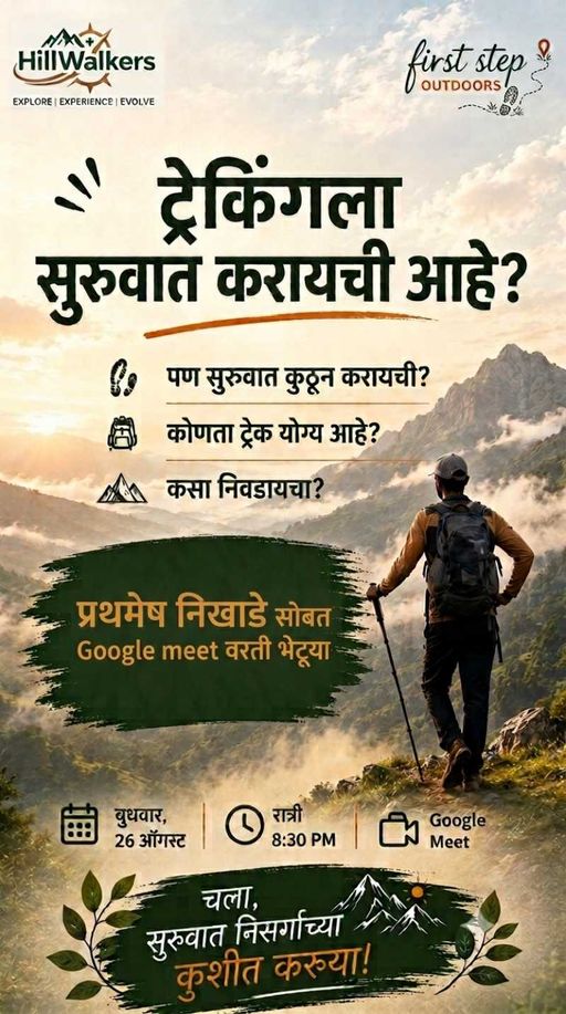 ๐ฅพ YOUR FIRST HIKE: WHERE DO YOU START?
Planning your first hike but not sure where to begin? Join this free introductory session by the First Step Outdoors Community, Hillwalkers.
๐
Wednesday, 26 August
๐ฃ 8:30 PM
๐ป Google Meet: https://meet.google.c