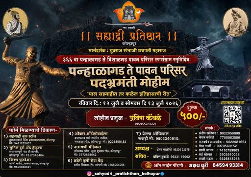 मुंबईहून पन्हाळा ते पावनखिंड ट्रेक साठी कोणी येणार का? 12,13 जुलै