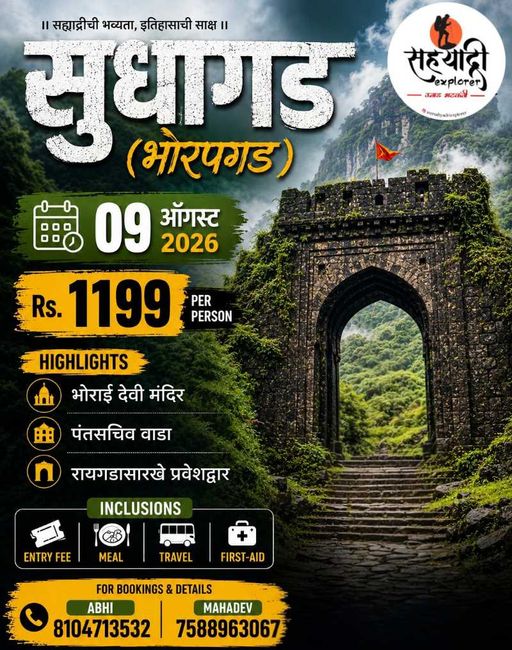 ๐ฅ SAHYADRI EXPLORER PRESENTS ๐ง๏ธ๐๏ธ
๐ฟ MONSOON TREK TO SUDHAGAD (BHORAPGAD)
๐ Date: Sunday, 09 August 2026
๐ Departure: Saturday, 08 August 2026
๐ Time: 11:00 PM
๐ Pickup: Borivali National Park
๐ฐ Cost: โน1199/- (All Inclusive)
โจ Special Attractions
